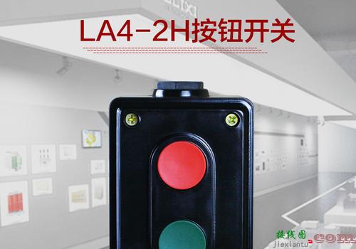 la4按钮开关380伏接线-控制按钮开关接线图  第4张