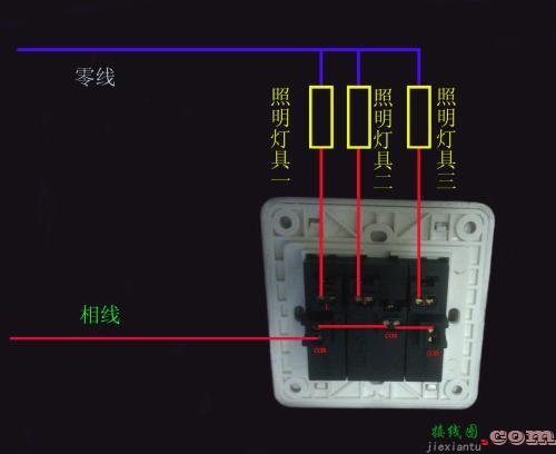 三开单控面板接线图解-三开开关接线图实物图  第7张