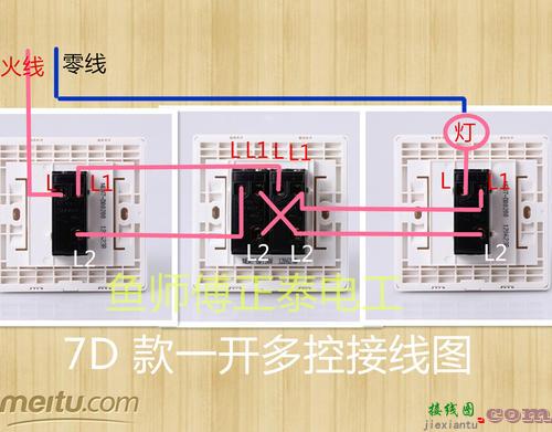 正泰一开多控中途开关-正泰单控开关接线图  第7张