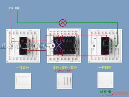 正泰一开多控中途开关-正泰单控开关接线图  第5张