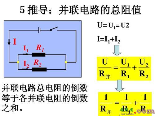 初中物理串并联电路图-串联和并联的接线图  第5张