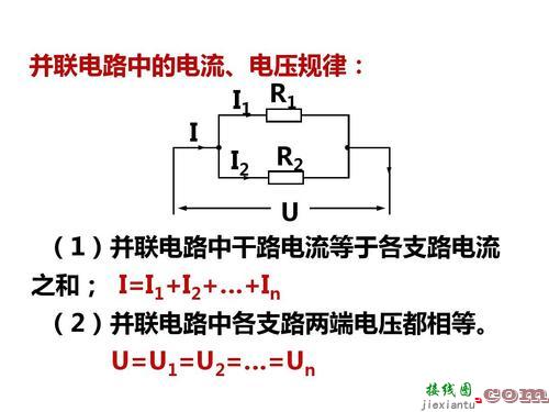 初中物理串并联电路图-串联和并联的接线图  第7张