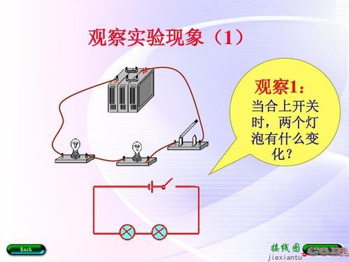 家用灯泡怎么接线图解-两个灯泡串联电路图  第7张