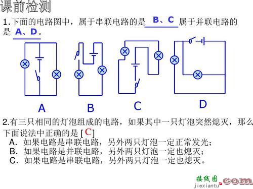 串联和并联的区别-串联和并联的接线图  第6张