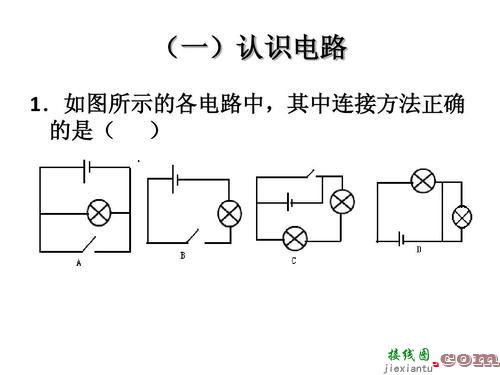 并联电路图图片-两个灯泡串联接线图  第6张