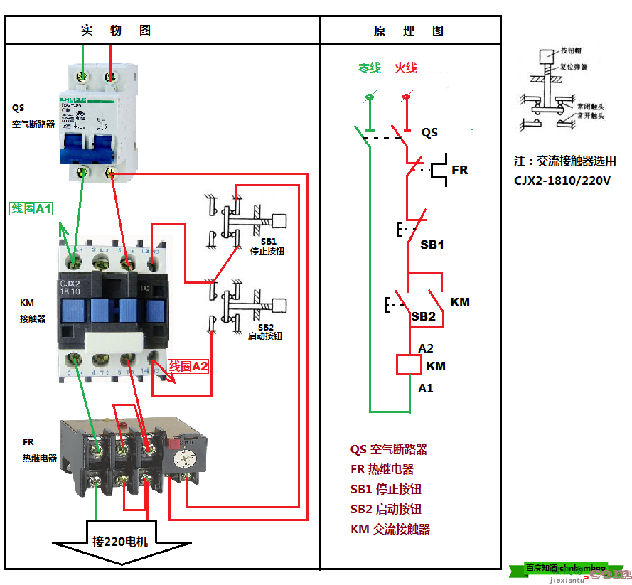 家用接触器接线图220v-220v接触器接线图  第3张