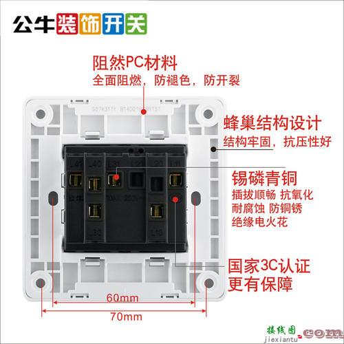 公牛三控开关接线方法-公牛三开开关接线图  第8张