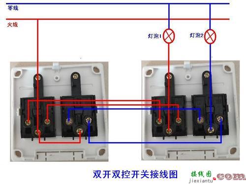 双灯双控实物接线图-双联双控开关接线图  第6张