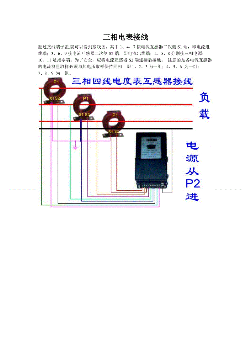 dts825三相电表接线图-三相电怎么接出220v图  第3张