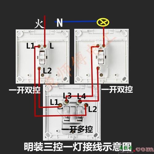 公牛三开单控开关接线图-三开三控开关接线视频  第2张