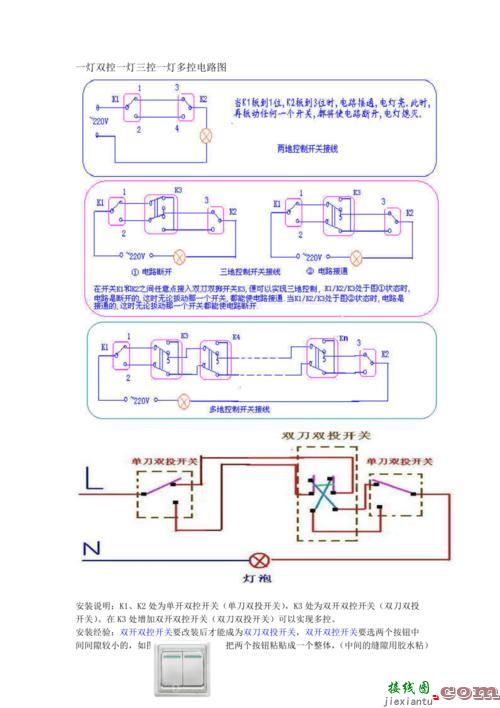 二控一灯实物接线图-一灯二开关电路图  第3张