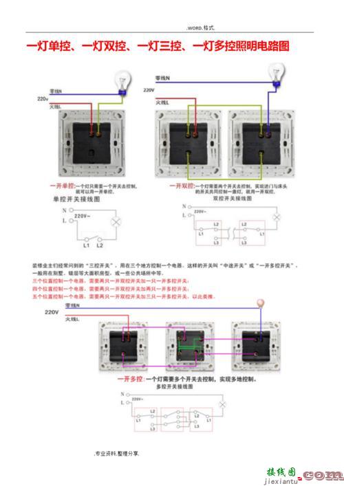 二控一灯实物接线图-一灯二开关电路图  第7张