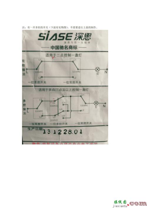 二控一灯实物接线图-一灯二开关电路图  第8张