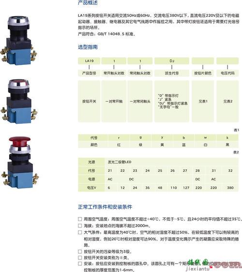 带灯按钮开关接线图解析-控制按钮开关接线图  第3张