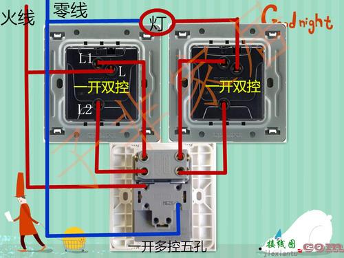 一灯4控开关实物接线图-一开多控开关接线图  第5张