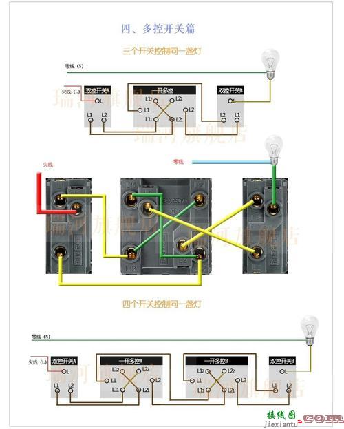 三开关控制一灯电路图-一灯3控开关接线图解  第9张