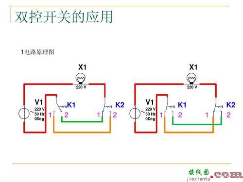 双联双控开关接线图-双联双控开关接线图  第4张