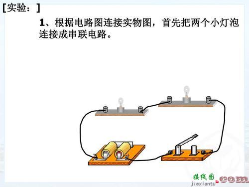 灯泡串联接线图-两个灯泡串联的实物图  第4张