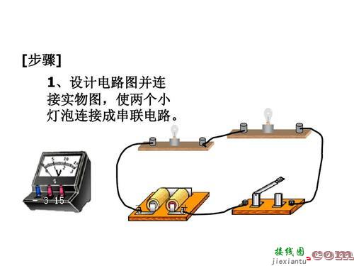 灯泡串联接线图-两个灯泡串联的实物图  第1张