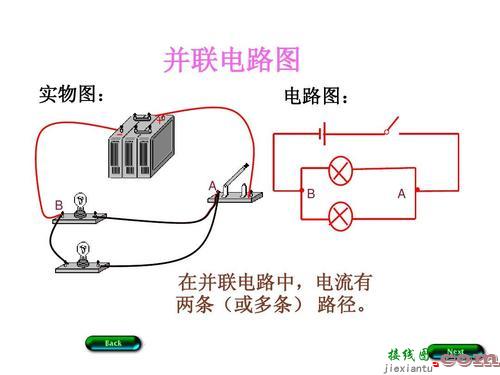 并联与串联区别图片-串联和并联的接线图  第8张