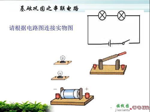 并联和串联的区别图-多个灯泡串联接线图  第9张