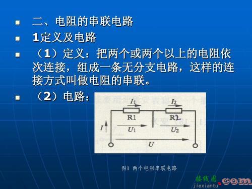 并联和串联的区别图-多个灯泡串联接线图  第8张