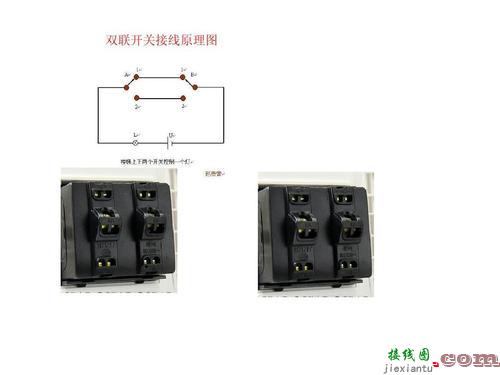 房间双联开关接线图-串联和并联的接线图  第2张