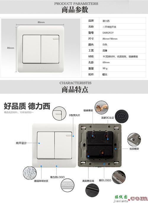 德力西二开单控接线图-三开单控开关接线图解  第6张