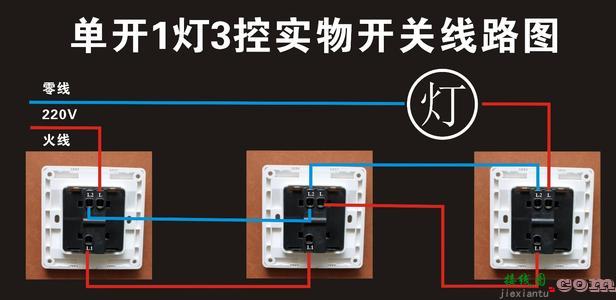 三控开关三个灯怎么接-三控开关实物接线图  第3张