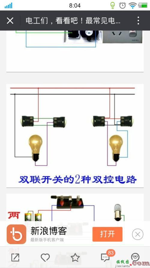 双联双控开关什么意思-双联双控开关接线图  第4张