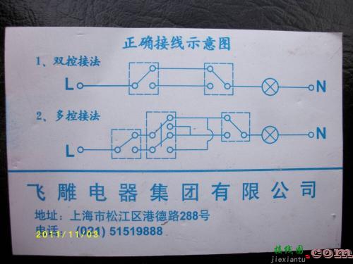 双联双控开关什么意思-双联双控开关接线图  第7张