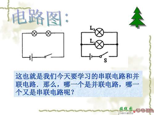 电工串联和并联电路图-串联和并联的接线图  第9张