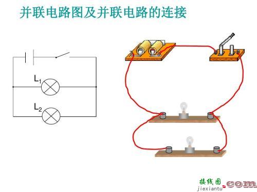 并联实物图连接的技巧-串联和并联的接线图  第7张