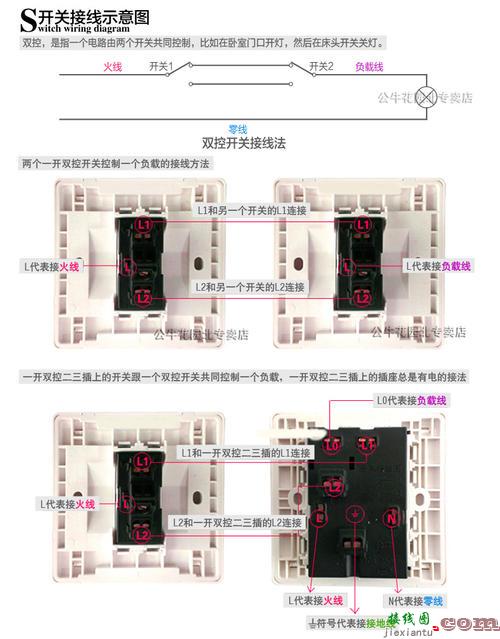 公牛3开双控接线图解-公牛三开开关接线图  第2张