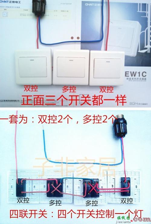 3灯3控开关接线实物图-电灯三控开关接线图解  第9张