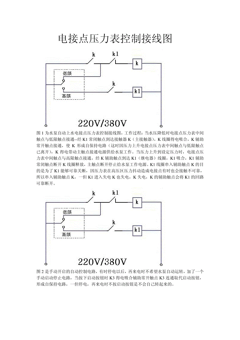 电接压力表接线原理图-220v压力开关接线图  第3张