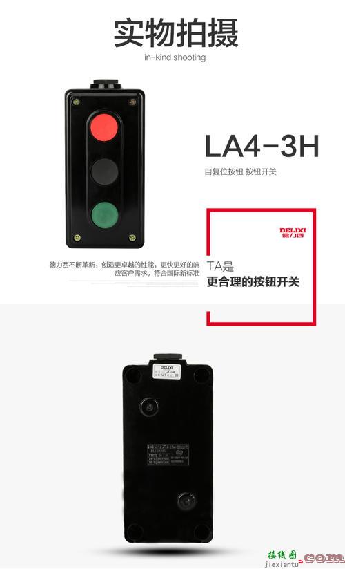 la4一2h按电开关接线图-la4按钮开关380接线图  第4张