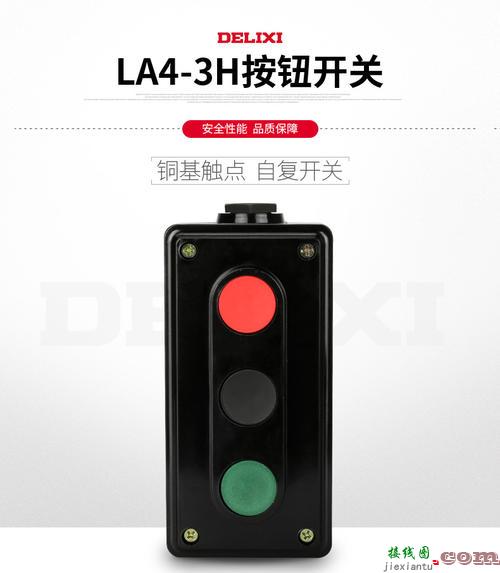 la4一2h按电开关接线图-la4按钮开关380接线图  第1张