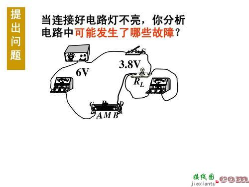 电灯灯泡开关的接法图-串联灯泡实物接线图  第10张