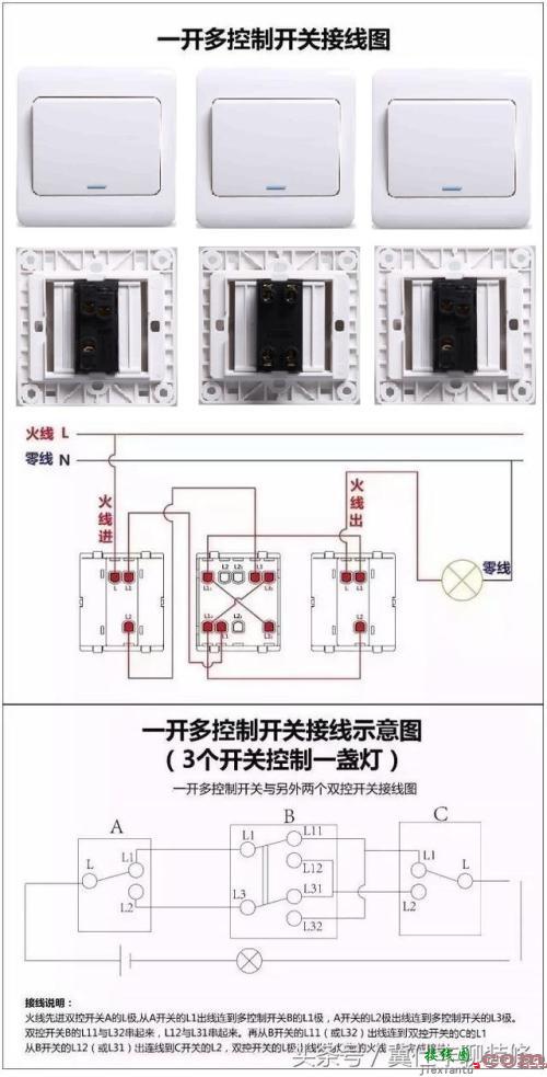 三灯3控开关接线实物图-一个灯三个开关接线图  第5张