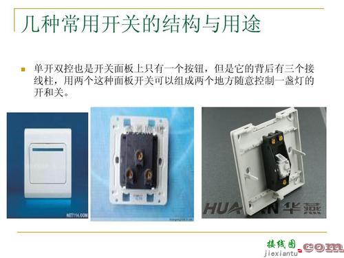 家庭双联双控开关接法-双联双控开关接线图  第1张