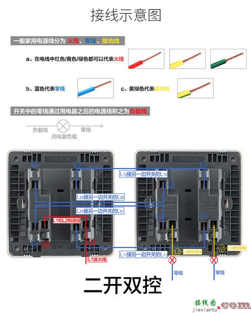 双控双联开关两灯接线-双联双控开关接线图  第9张