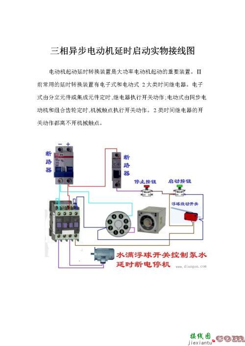 380v接触器实物接线图-380接触器指示灯接线图  第6张