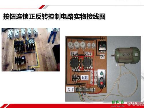 按钮开关接线图实物图-三个按钮开关接线图  第7张