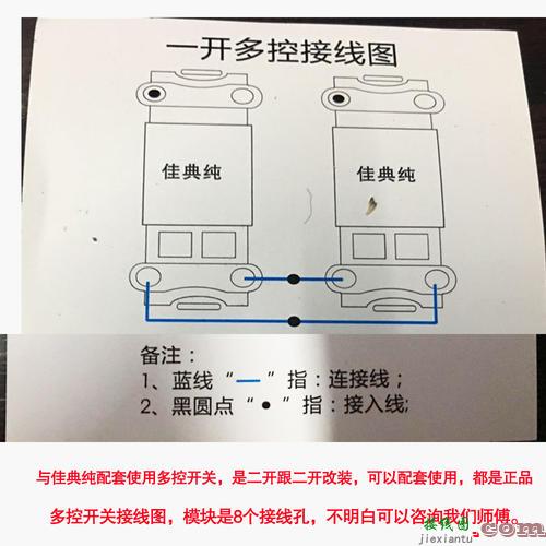 一位多控开关接线图解-一开多控开关接线图  第1张