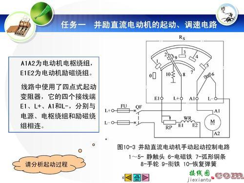 直流并励电动机实验原理-直流电源开关接线图  第5张