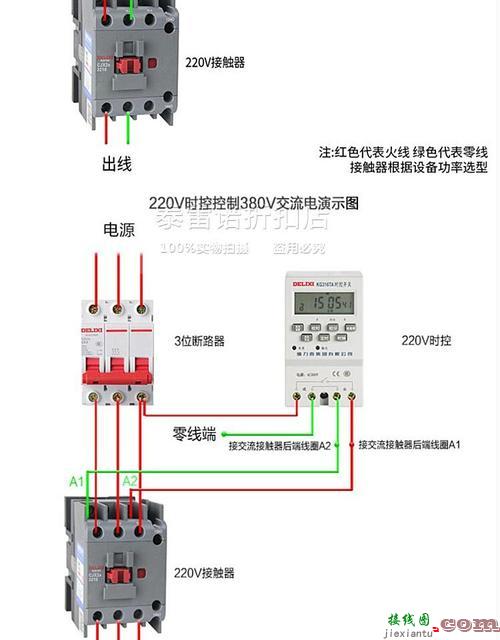 路灯时控开关接接触器-220v时控开关接线图  第4张