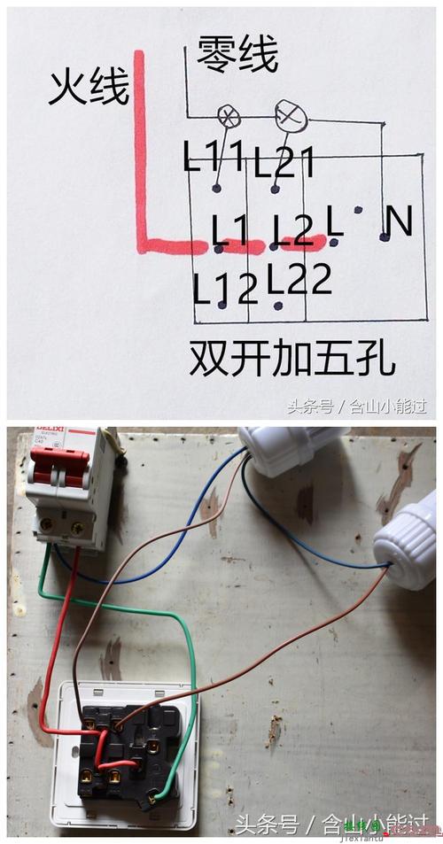 开关接线图l1l2-灯开关怎么接线  第8张