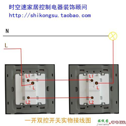 双控开关带插座接线图-家用电双控灯开关接法  第9张