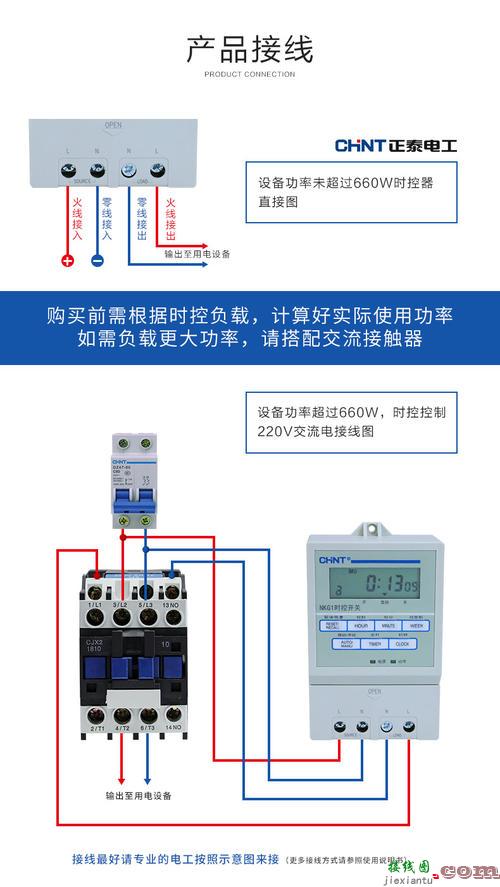 正泰时控开关说明书-220v时控开关接线图  第6张